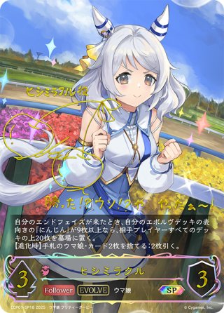 ネオユニヴァース 進化後 サイン シャドウバースエボルヴ ウマ娘