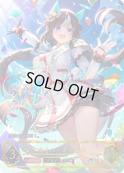 画像1: ★SSPプレミアム★【EVOLVE】ホッコータルマエ[SVE_ECP01-SSP02_SSP] (1)