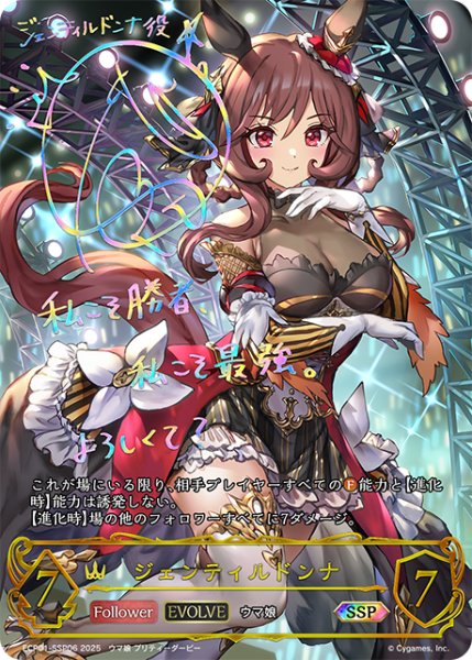 画像1: ★SSPプレミアム★【EVOLVE】ジェンティルドンナ[SVE_ECP01-SSP06_SSP] (1)