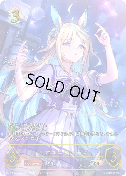 画像1: ★SSPプレミアム★ネオユニヴァース[SVE_ECP01-SSP13_SSP] (1)