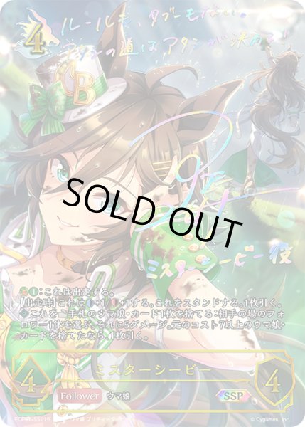 画像1: ★SSPプレミアム★ミスターシービー[SVE_ECP01-SSP15_SSP] (1)