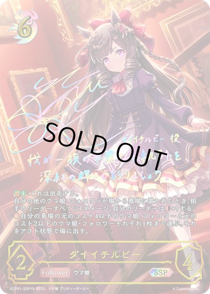 画像1: ★SSPプレミアム★ダイイチルビー[SVE_ECP01-SSP19_SSP] (1)