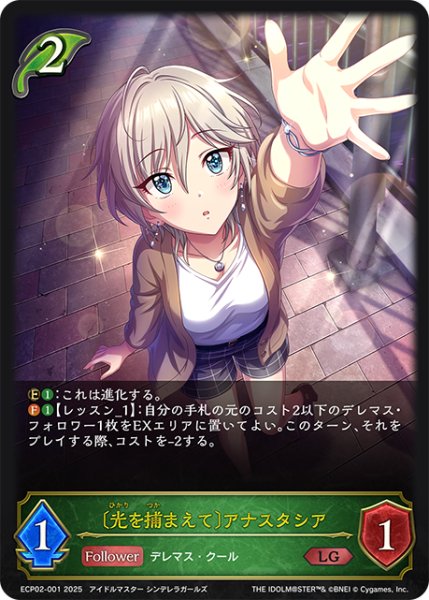 画像1: 〔光を捕まえて〕アナスタシア[SVE_ECP02-001_LG] (1)