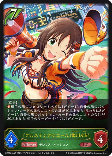 画像1: 〔フルスイング☆エール〕姫川友紀[SVE_ECP02-005_LG] (1)