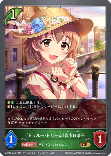 画像1: 〔トゥルー・ドリーム〕喜多日菜子[SVE_ECP02-008_GR] (1)