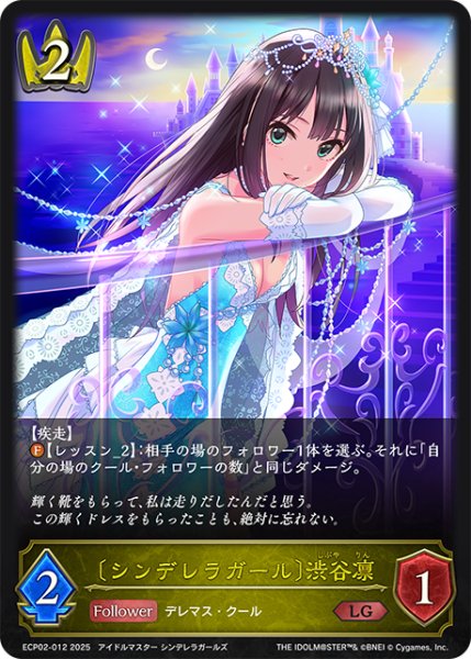 画像1: 〔シンデレラガール〕渋谷凛[SVE_ECP02-012_LG] (1)