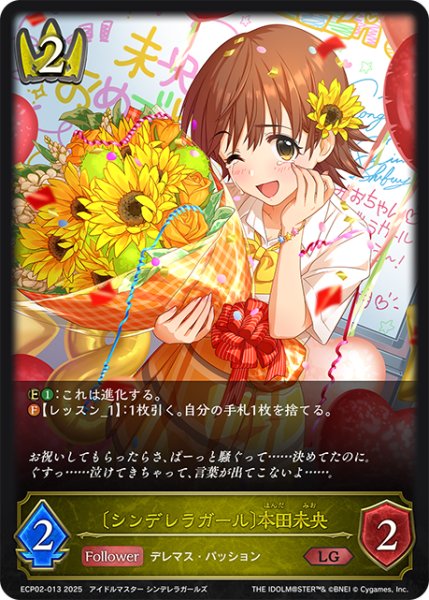 画像1: 〔シンデレラガール〕本田未央[SVE_ECP02-013_LG] (1)