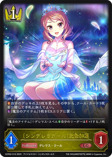 画像1: 〔シンデレラガール〕北条加蓮[SVE_ECP02-016_LG] (1)