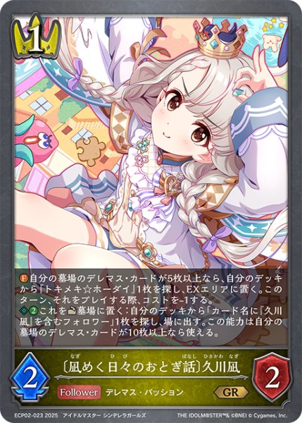 画像1: 〔凪めく日々のおとぎ話〕久川凪[SVE_ECP02-023_GR] (1)