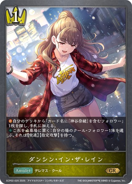 画像1: ダンシン・イン・ザ・レイン[SVE_ECP02-025_GR] (1)