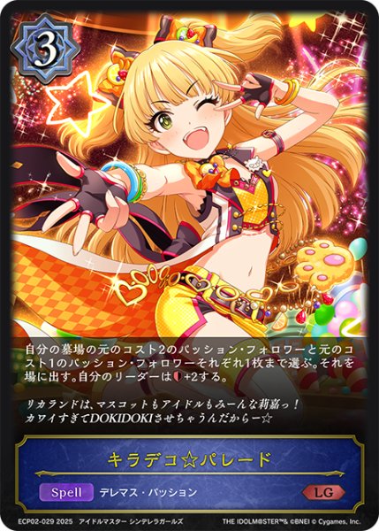 画像1: キラデコ☆パレード[SVE_ECP02-029_LG] (1)