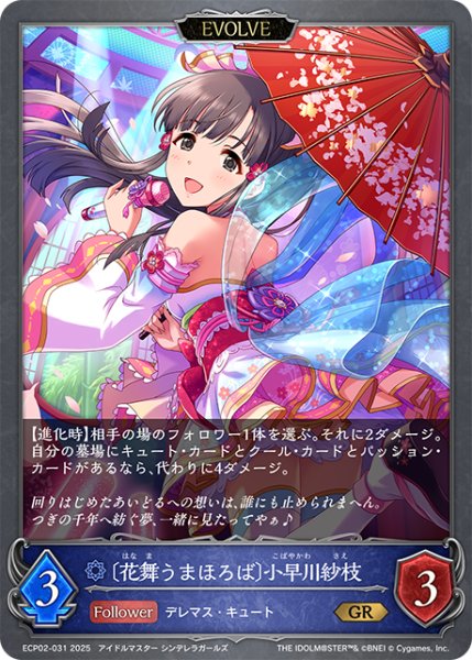 画像1: 【EVOLVE】〔花舞うまほろば〕小早川紗枝[SVE_ECP02-031_GR] (1)