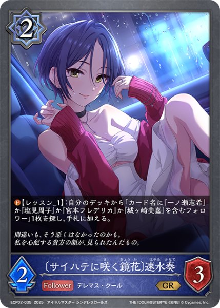 画像1: 〔サイハテに咲く鏡花〕速水奏[SVE_ECP02-035_GR] (1)