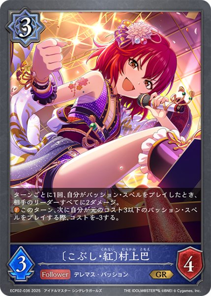 画像1: 〔こぶし・紅〕村上巴[SVE_ECP02-036_GR] (1)