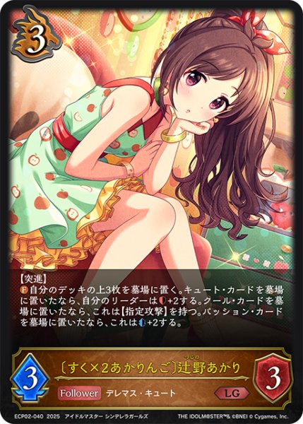 画像1: 〔すく×2あかりんご〕辻野あかり[SVE_ECP02-040_LG] (1)