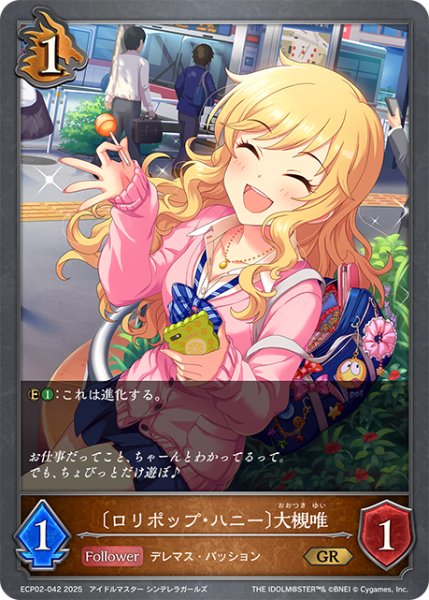 画像1: 〔ロリポップ・ハニー〕大槻唯[SVE_ECP02-042_GR] (1)