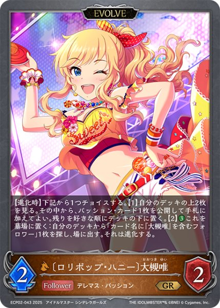 画像1: 【EVOLVE】〔ロリポップ・ハニー〕大槻唯[SVE_ECP02-043_GR] (1)