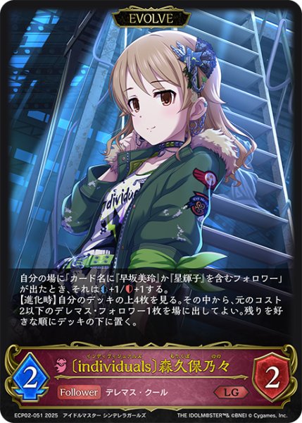 画像1: 【EVOLVE】〔individuals〕森久保乃々[SVE_ECP02-051_LG] (1)