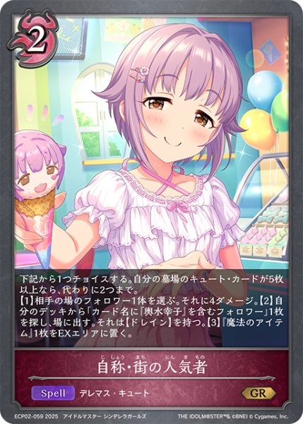 画像1: 自称・街の人気者[SVE_ECP02-059_GR] (1)