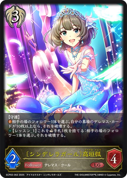 画像1: 〔シンデレラガール〕高垣楓[SVE_ECP02-062_LG] (1)