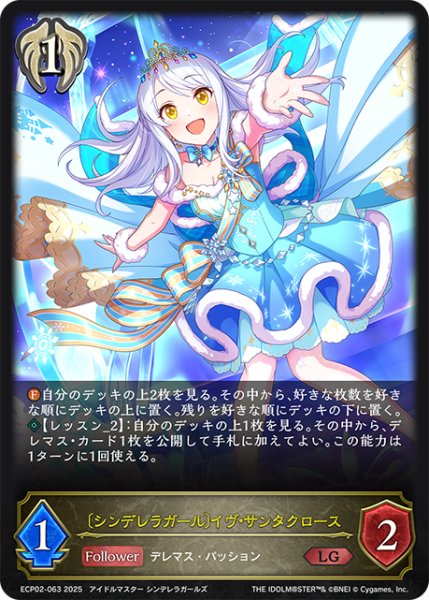 画像1: 〔シンデレラガール〕イヴ・サンタクロース[SVE_ECP02-063_LG] (1)