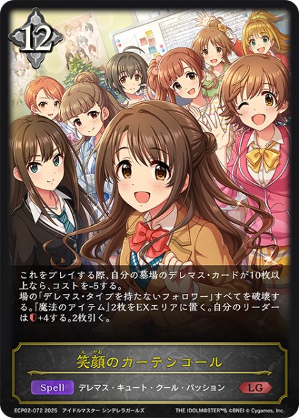 画像1: 笑顔のカーテンコール[SVE_ECP02-072_LG] (1)