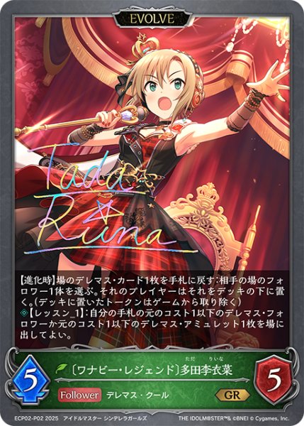 画像1: ★GRプレミアム★【EVOLVE】〔ワナビー・レジェンド〕多田李衣菜[SVE_ECP02-P02_GR] (1)
