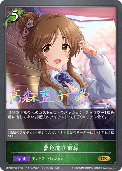 画像1: ★GRプレミアム★夢色開花前線[SVE_ECP02-P06_GR] (1)