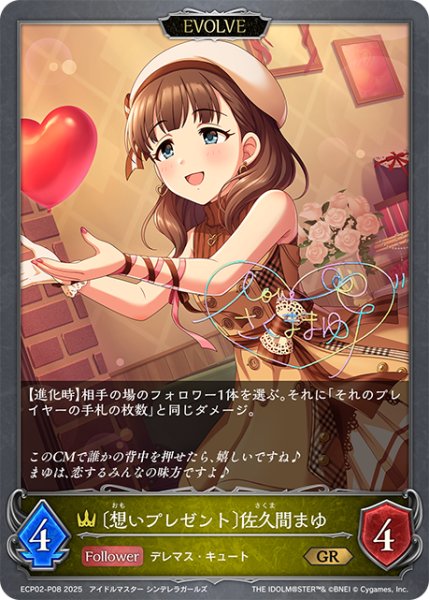 画像1: ★GRプレミアム★【EVOLVE】〔想いプレゼント〕佐久間まゆ[SVE_ECP02-P08_GR] (1)