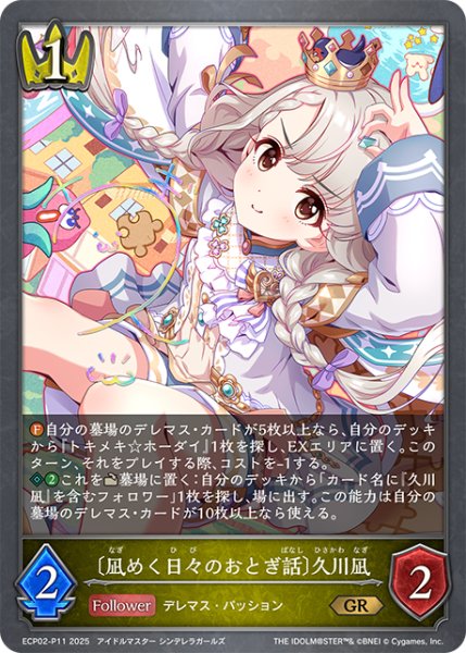 画像1: ★GRプレミアム★〔凪めく日々のおとぎ話〕久川凪[SVE_ECP02-P11_GR] (1)