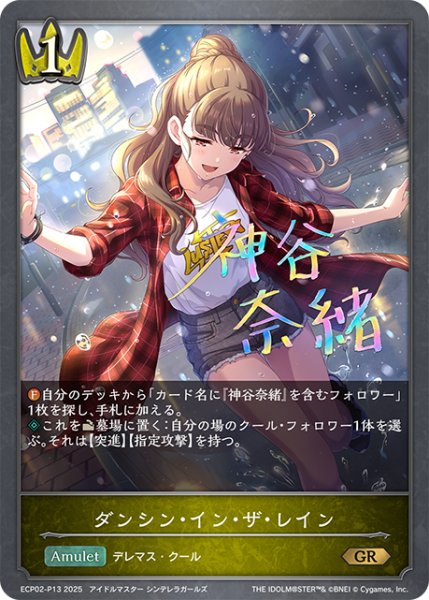 画像1: ★GRプレミアム★ダンシン・イン・ザ・レイン[SVE_ECP02-P13_GR] (1)