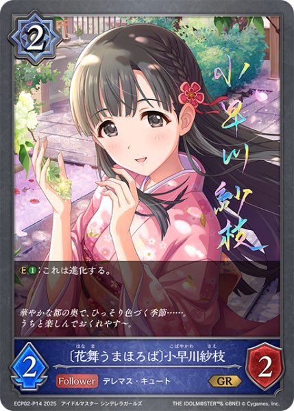 画像1: ★GRプレミアム★〔花舞うまほろば〕小早川紗枝[SVE_ECP02-P14_GR] (1)