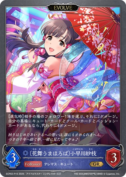 画像1: ★GRプレミアム★【EVOLVE】〔花舞うまほろば〕小早川紗枝[SVE_ECP02-P15_GR] (1)