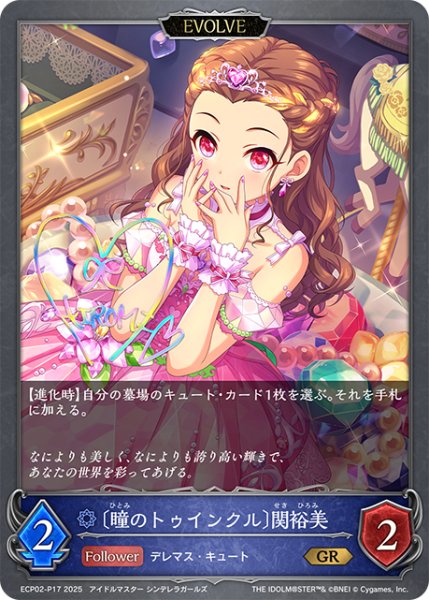 画像1: ★GRプレミアム★【EVOLVE】〔瞳のトゥインクル〕関裕美[SVE_ECP02-P17_GR] (1)