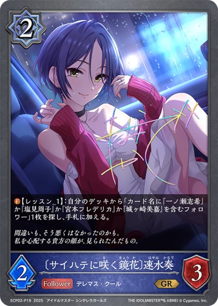 画像1: ★GRプレミアム★〔サイハテに咲く鏡花〕速水奏[SVE_ECP02-P19_GR] (1)