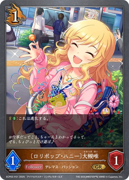 画像1: ★GRプレミアム★〔ロリポップ・ハニー〕大槻唯[SVE_ECP02-P21_GR] (1)