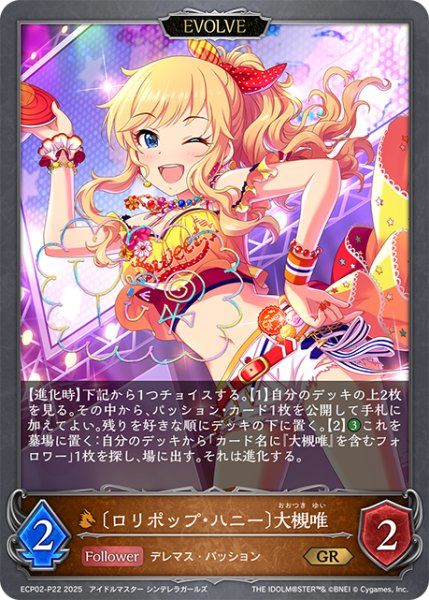 画像1: ★GRプレミアム★【EVOLVE】〔ロリポップ・ハニー〕大槻唯[SVE_ECP02-P22_GR] (1)