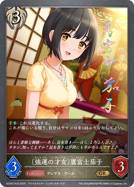 画像1: ★GRプレミアム★〔強運の才女〕鷹富士茄子[SVE_ECP02-P33_GR] (1)