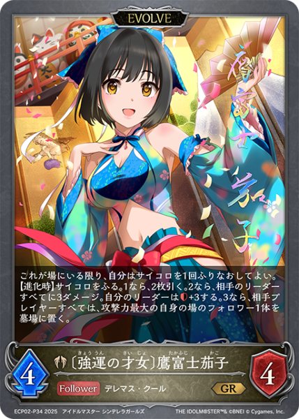 画像1: ★GRプレミアム★【EVOLVE】〔強運の才女〕鷹富士茄子[SVE_ECP02-P34_GR] (1)