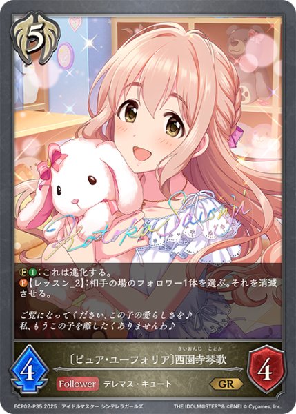 画像1: ★GRプレミアム★〔ピュア・ユーフォリア〕西園寺琴歌[SVE_ECP02-P35_GR] (1)