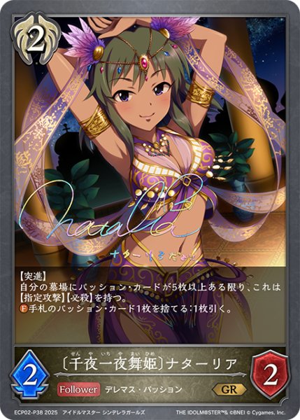 画像1: ★GRプレミアム★〔千夜一夜舞姫〕ナターリア[SVE_ECP02-P38_GR] (1)