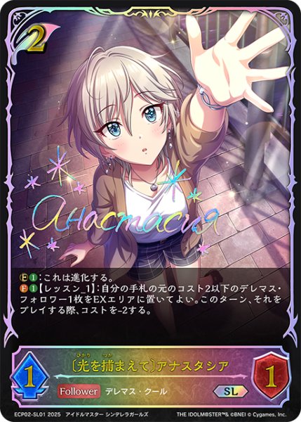画像1: ★SLプレミアム★〔光を捕まえて〕アナスタシア[SVE_ECP02-SL01_SL] (1)