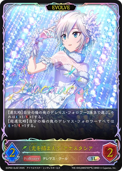 画像1: ★SLプレミアム★【EVOLVE】〔光を捕まえて〕アナスタシア[SVE_ECP02-SL02_SL] (1)
