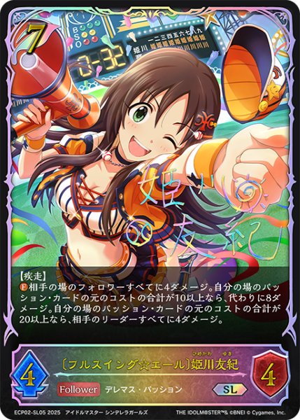 画像1: ★SLプレミアム★〔フルスイング☆エール〕姫川友紀[SVE_ECP02-SL05_SL] (1)