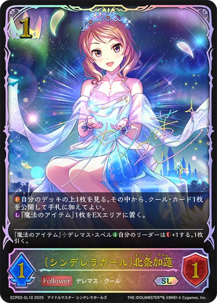 画像1: ★SLプレミアム★〔シンデレラガール〕北条加蓮[SVE_ECP02-SL10_SL] (1)