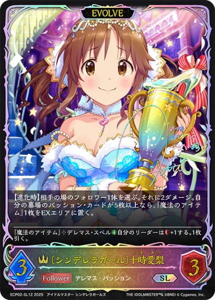 画像1: ★SLプレミアム★【EVOLVE】〔シンデレラガール〕十時愛梨[SVE_ECP02-SL12_SL] (1)
