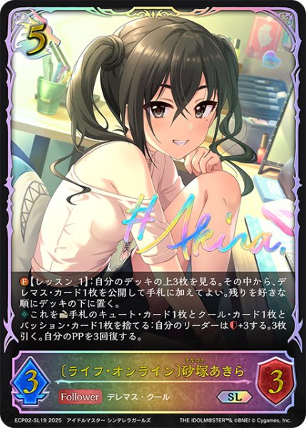 画像1: ★SLプレミアム★〔ライフ・オンライン〕砂塚あきら[SVE_ECP02-SL19_SL] (1)