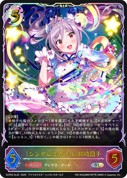 画像1: ★SLプレミアム★〔シンデレラガール〕神崎蘭子[SVE_ECP02-SL22_SL] (1)