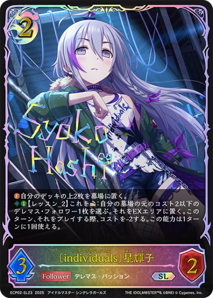 画像1: ★SLプレミアム★〔individuals〕星輝子[SVE_ECP02-SL23_SL] (1)