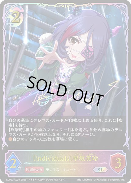 画像1: ★SLプレミアム★〔individuals〕早坂美玲[SVE_ECP02-SL24_SL] (1)